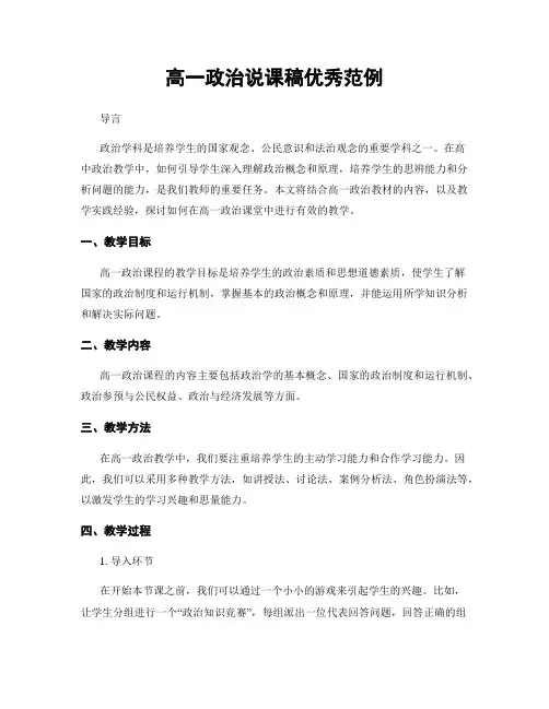 高一政治说课稿优秀范例