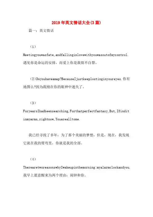 2019年英文情话大全(3篇)