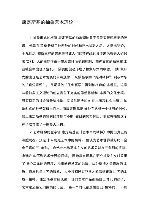 康定斯基的抽象艺术理论