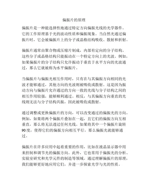 偏振片的原理