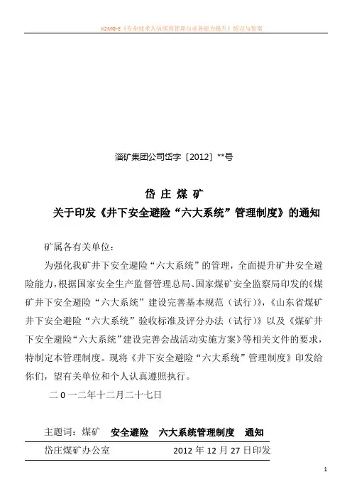 六大系统管理制度