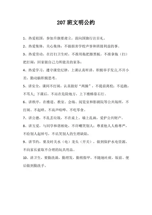 文明公约