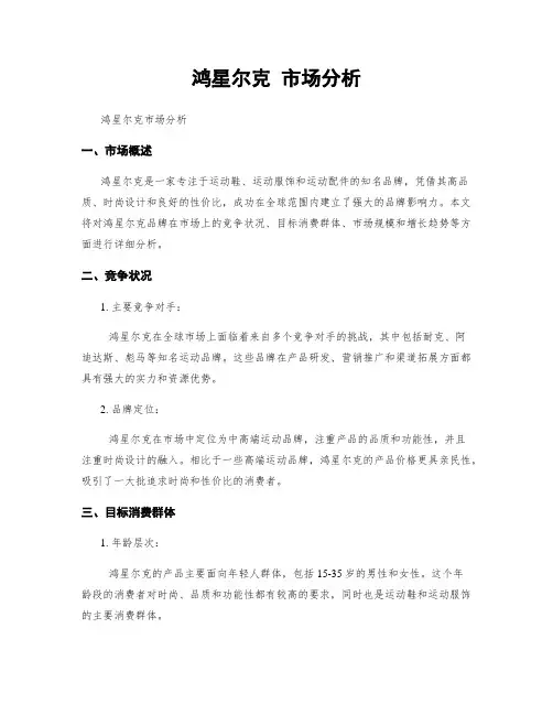 鸿星尔克 市场分析