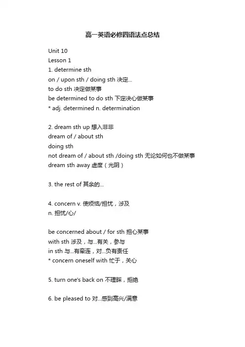高一英语必修四语法点总结