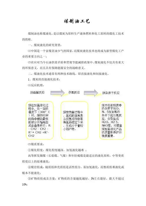 煤制油工艺