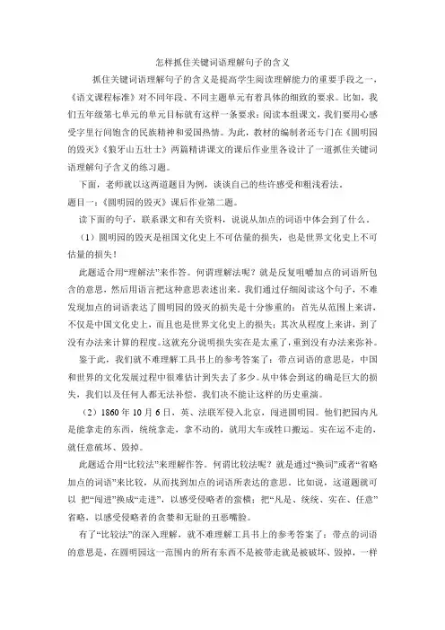 怎样抓住关键词语理解句子的含义--论文
