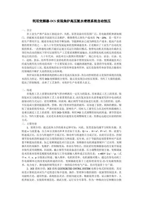 变频器在焦化厂高压氨水泵自动调压系统中的应用