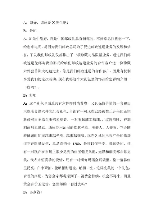 邮政礼品部话术