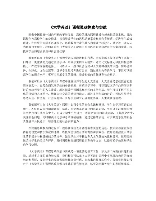 《大学英语》课程思政探索与实践