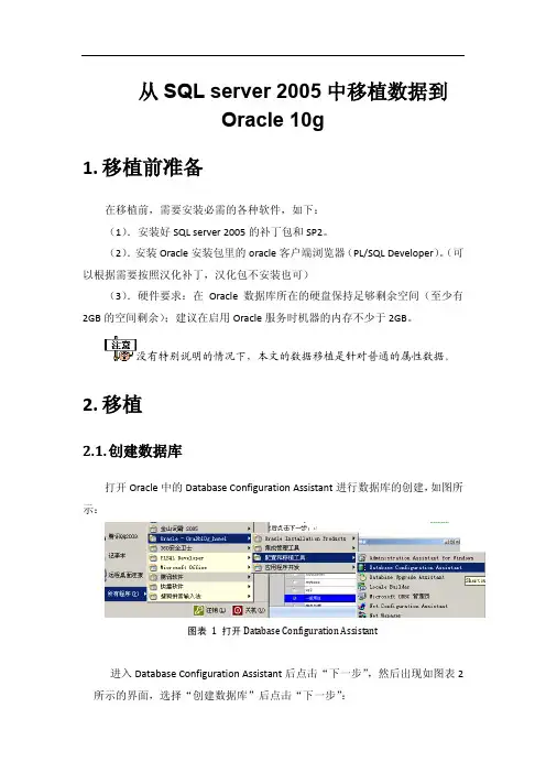 SqlServer2005移植到Oracle