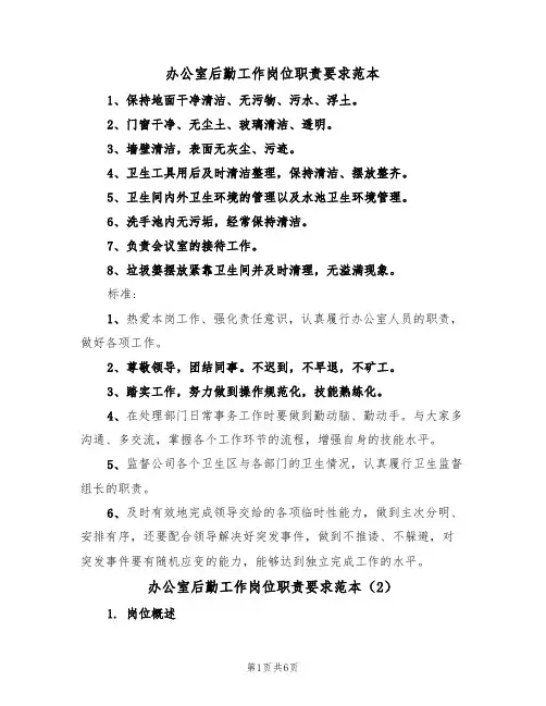 办公室后勤工作岗位职责要求范本（4篇）