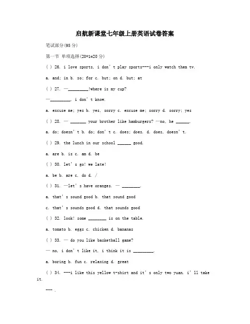 启航新课堂七年级上册英语试卷答案
