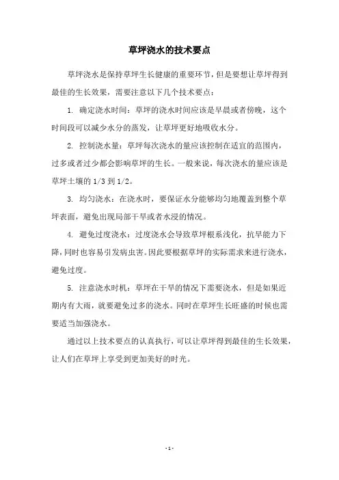草坪浇水的技术要点