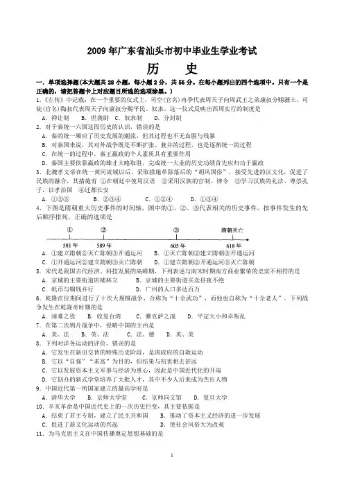 广东省汕头市2009年中考历史试题