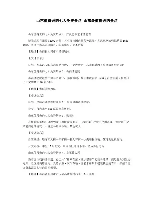 山东值得去的七大免费景点 山东最值得去的景点