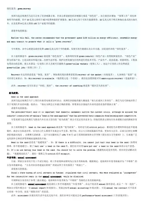新闻英语热点词汇