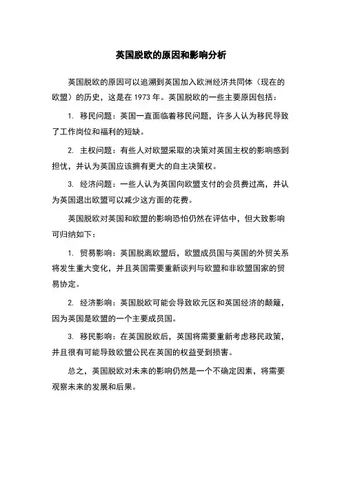 英国脱欧的原因和影响分析