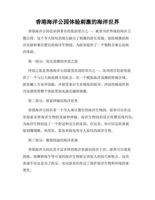 香港海洋公园体验刺激的海洋世界