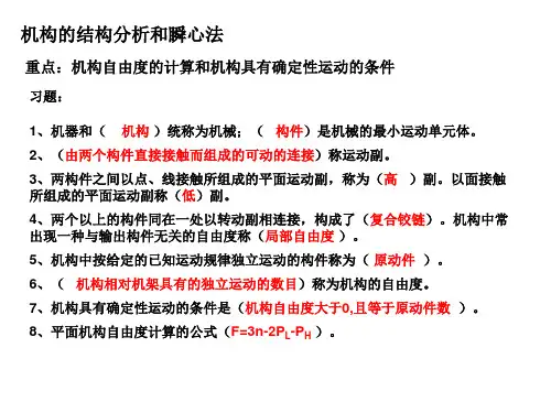 精密机械设计基础习题