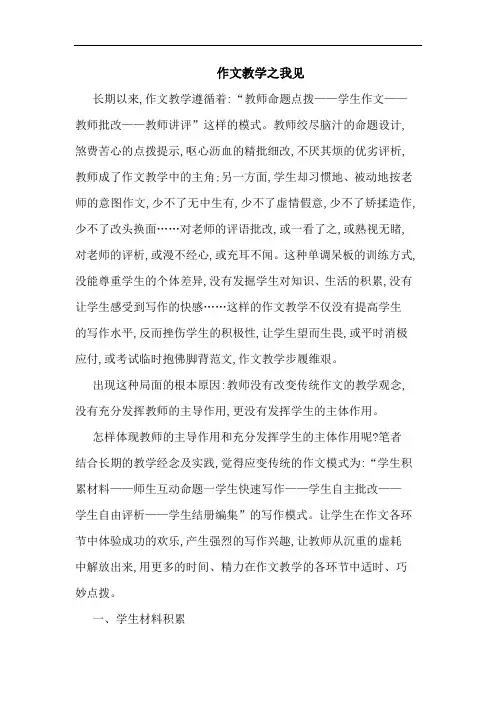 作文教学之我见