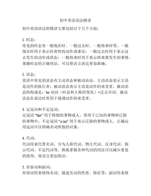 初中英语语法精讲