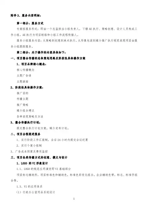 地产广告服务内容明细