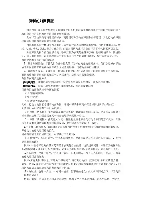 凯利的归因模型