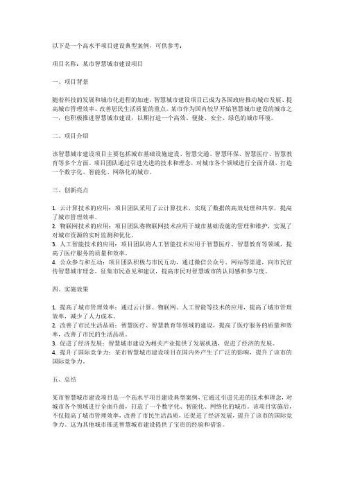 高水平项目建设典型案例