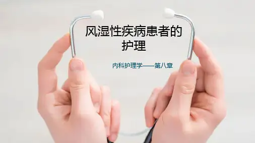 《内科护理学》第八章