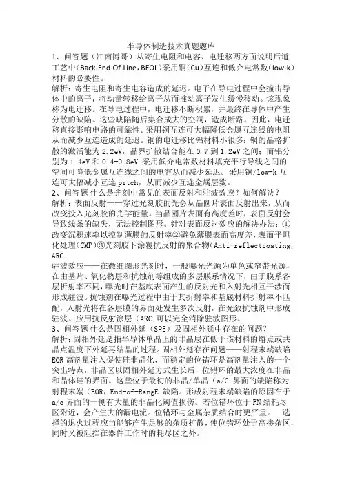 半导体制造技术真题题库