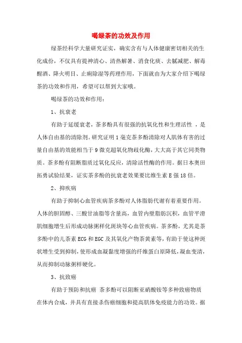 喝绿茶的功效及作用