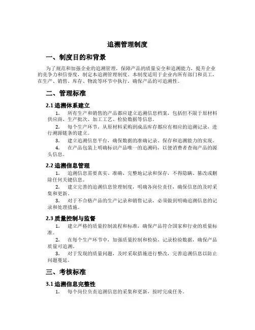 追溯管理制度[2]