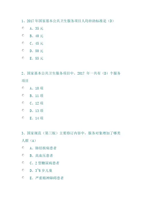 华医网培训试题2017