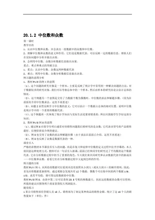 教案2012  中位数和众数