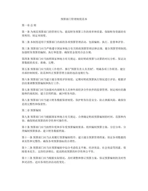 预算部门管理制度范本