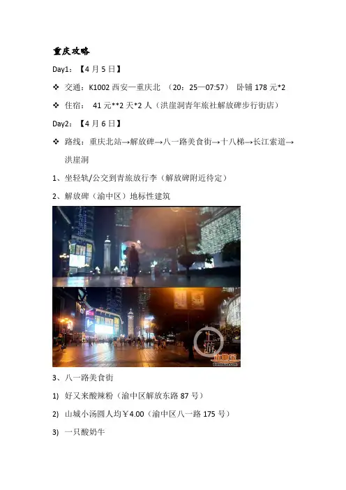 重庆成都5日游