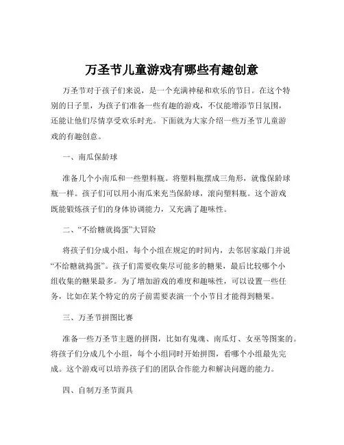 万圣节儿童游戏有哪些有趣创意