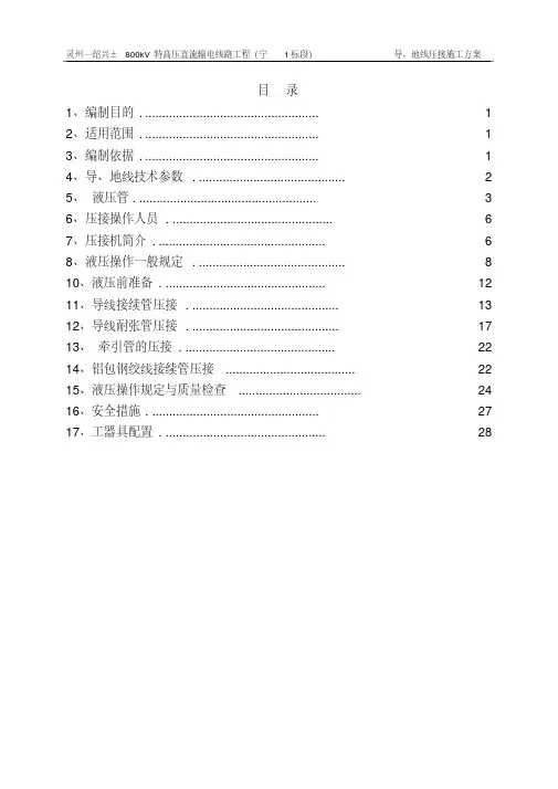 导、地线压接施工方案