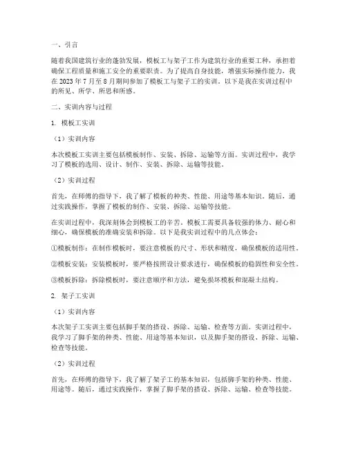 模板工_架子工实训报告