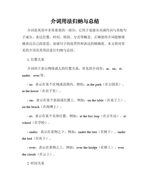 介词用法归纳与总结