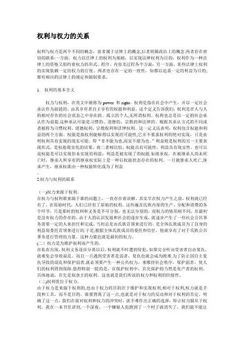 权利与权力的关系【范本模板】