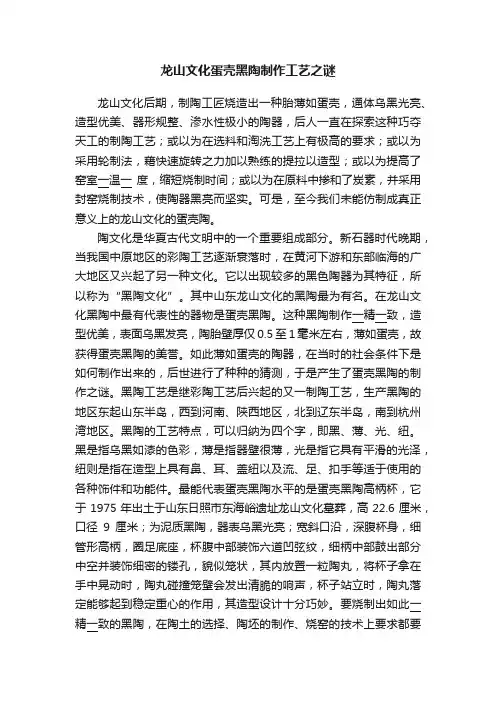 龙山文化蛋壳黑陶制作工艺之谜