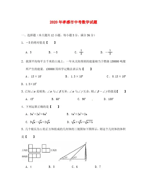 孝感市中考数学试题及答案(通用)