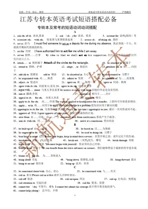 江苏专转本英语考试短语搭配必备【范本模板】