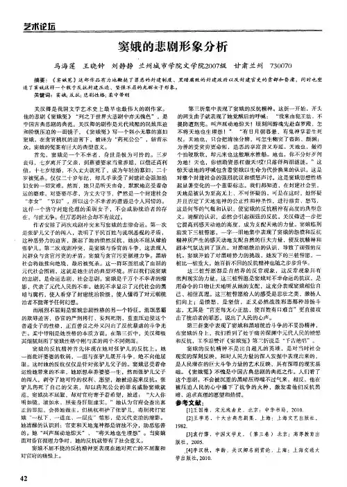 窦娥的悲剧形象分析