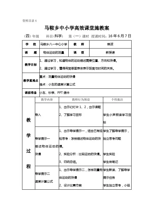 四年级科学《物体的运动》施教案