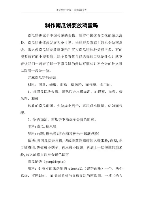 制作南瓜饼要放鸡蛋吗