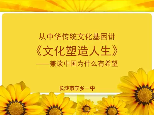 高中政治人教版必修三课件：2.2文化塑造人生(共15张PPT)