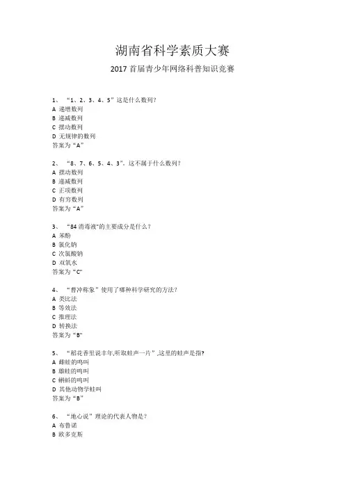 湖南省科学素质大赛-2017首届青少年网络科普知识竞赛