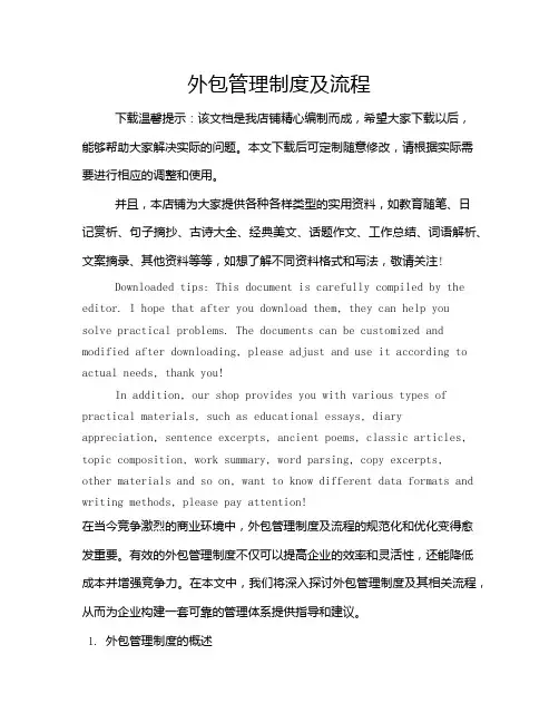 外包管理制度及流程
